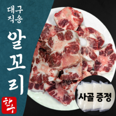 한우오빠 한우 알꼬리 소꼬리 찜 몸보신 사골 꼬리 곰탕, 1개, 1kg