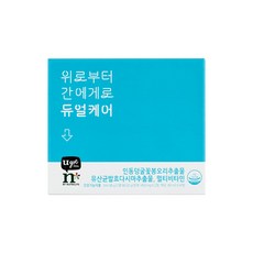 위로부터간에게로듀얼케어