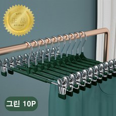 일상가 고리회전되는 나노코팅 논슬립 고급형 치마 바지걸이, 10개, 그린