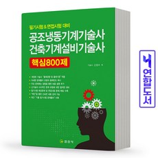 공조냉동기계기술사문제풀이분철