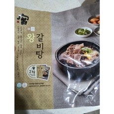 궁왕갈비탕