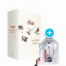 웅진북센 장바구니 달력증정 내 어머니 이야기 송년에디션 세트 큰활자본, One Color/One Size