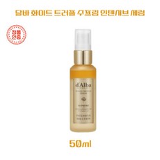 달바 화이트 트러플 수프림 인텐시브 미스트 세럼 50ml 단품 주름개선 미백 항산화 비건 광채탄력, 1개