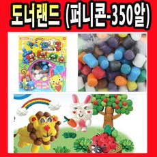 퍼니콘350알