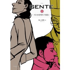 리스토란테의사람들