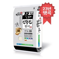 밥선생 신동진 현미 10kg 금만농협 23년 햇곡, 단일옵션