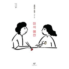 미식예찬