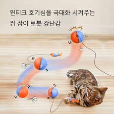 윈티크 고양이 자동으로 움직이는 스마트볼 쥐잡기 장난감, 핑크/불루, 1개 - 움직이는공