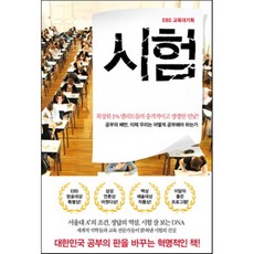 ebs교육대기획시험