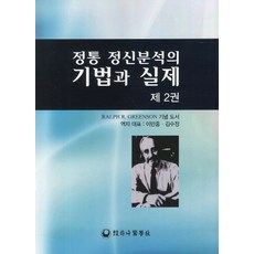 정신분석
