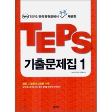 토플기출문제