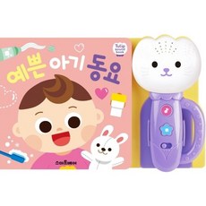 튤립사운드북예쁜아기동요
