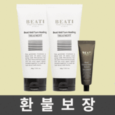 비에티트리트먼트