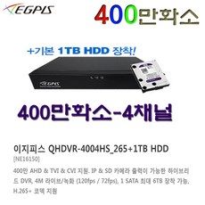 이지피스 QHDVR-4008HS_265+2TB 400만 AHD 녹화기, 이지피스 QHDVR-4004HS_265+1TB HDD - qhdvr-4008hs