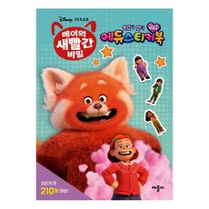 메이의새빨간비밀