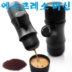 [랜덤마트]에스프레소머신DHS8201휴대용 에스프레소머신휴대용커피머신아웃도어용품캠핑용품커피머신미니프레소, 에스프레소머신/DHS8201