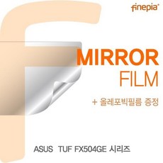 ASUS TUF FX504GE 시리즈용 Mirror미러 필름 ;joo:na, ※­선택:상품선택▣