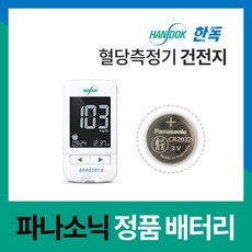 한독혈당측정기건전지 약 한독 바로잰2 바로잰PLUS 혈당측정기 배터리 베터리 밧데리 건전지, 파나소닉 정품 건전지 (10개), 5개