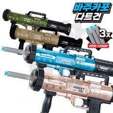 바주카포 다트건 사격놀이 소프트 안전 다트 사격배틀, 4.샴페인골드, 1개