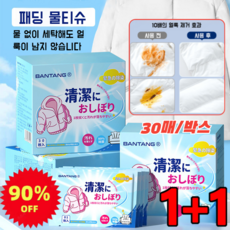 COVANK 1+1 [10배 클] 패딩 클 티슈 필수 휴대용 클 의류 오염제거 워싱티슈 30매/박스, [1+1]한 갑에 30매, 2개