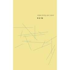 서랍에저녁을넣어두었다