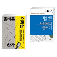 사회복지의글쓰기