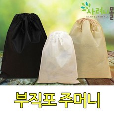 다양한 사이즈 부직포 주머니 부직포백 포장백 더스트백, 20X28, 베이지