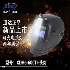 안전모일체형용접면