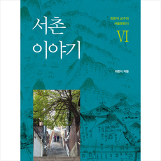 서촌이야기