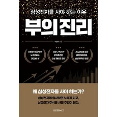 부의진리