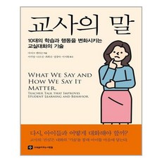 교육을바꾸는사람들 교사의 말 (마스크제...