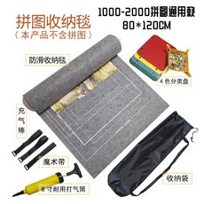 직소 담요 얼룩말 전문 퍼즐 보관 환경 보호 패드 1500 2000 3000 조각 상자, 본문참고, 본문참고