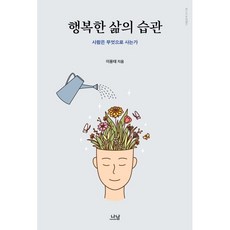 행복한삶