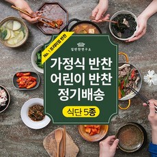 반찬구독