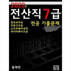 전산직7급전공기출문제