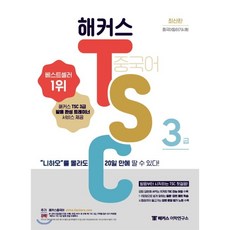 tsc3급