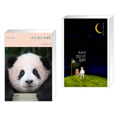 아기판다푸바오