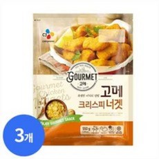 고메크리스피너겟