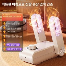 (UV 신발 건조기 살균 탈취기) 가정용 업소용 고속건조 신발말리기/JYC 제이와이그룹, 심플 화이트, 기본 모델명/품번