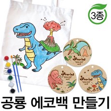 공룡시계만들기