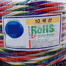 10색선 0.3SQx10C 100M, 1개
