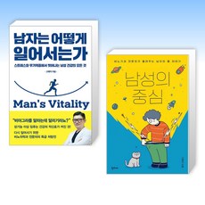 (세트) 남자는 어떻게 일어서는가 + 남성의 중심 (전2권)