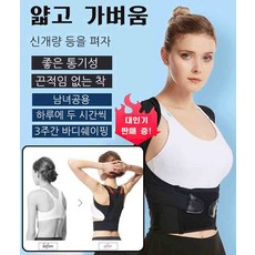 남녀공용 새우등 교정 밴드 인체공학에 맞는 설계 바름바른자세밴드 가슴 업/허리 서포트/자세 교정/360도 커버, 블랙