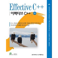 Effective C++:이펙티브 C++, 프로텍미디어