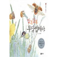 무당벌레책