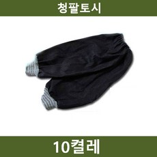 [TP605마켓]청팔토시 10켤레 청토시 작업 안전용품 토시 농사용토시 원예용토시 공장작업토시 작업용토시+[포장훼손]+[반품불가], ★상품명확인하세요!!