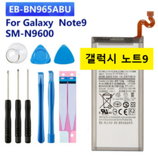 갤럭시노트9밧데리