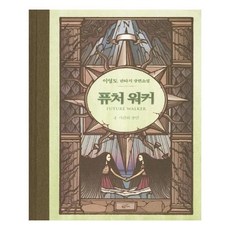 퓨처워커