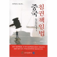 김영미중국법강의