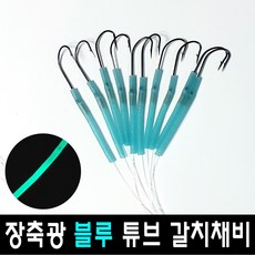 내만갈치채비
